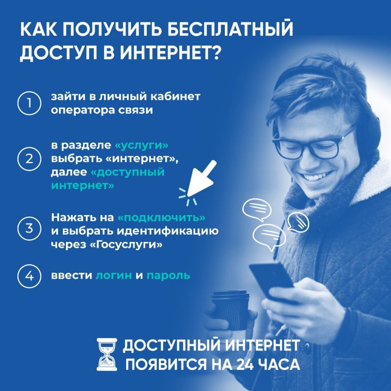 Портал Госуслуг и соцсеть "ВКонтакте" будут доступны бесплатно.