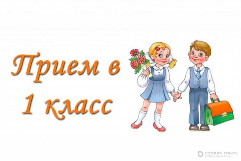 Приём детей в первый класс 2020-2021   учебного года осуществляется  дистанционно